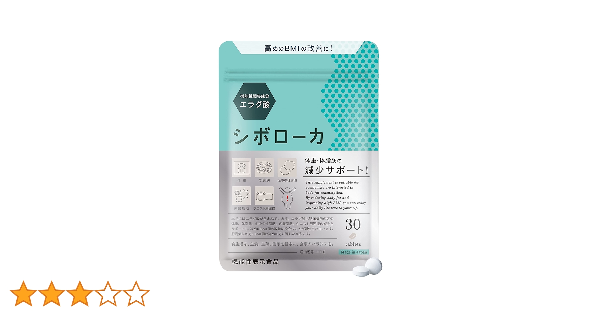 【4袋set】新品未開封 シボローカ 迷わず買っておきたいサプリはこれでしょ☆ Amazon | シボローカ サプリメント 機能性表示食品 脂肪減少